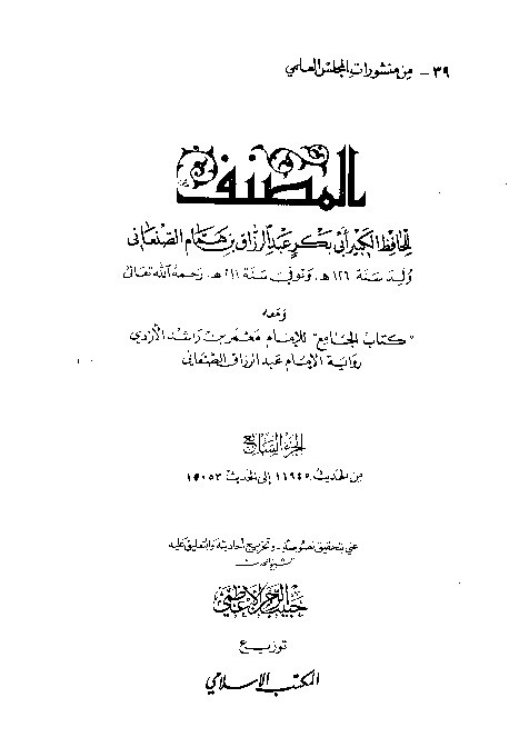 Al-Mushonnaf Shonai - 7